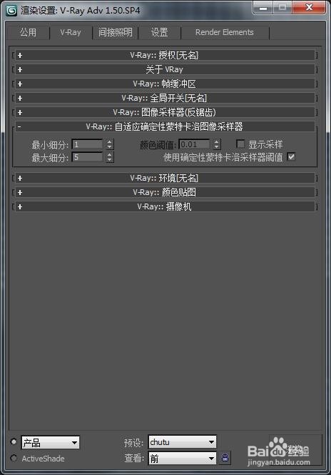 3dmax/Vray渲染设置(出图预设)