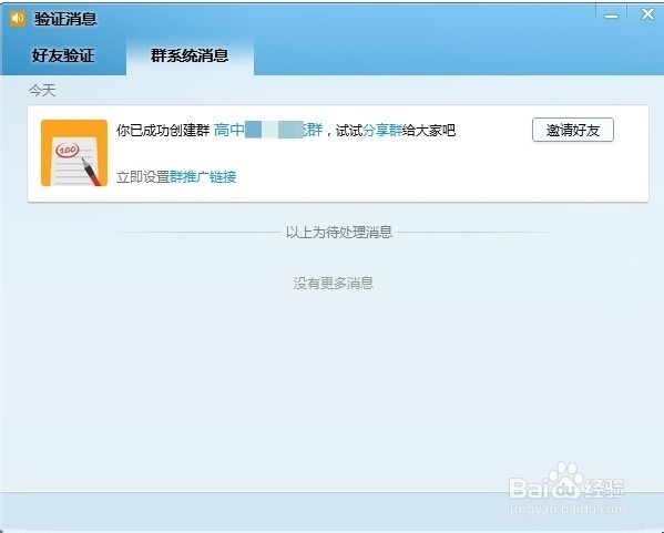 怎样创建一个qq群