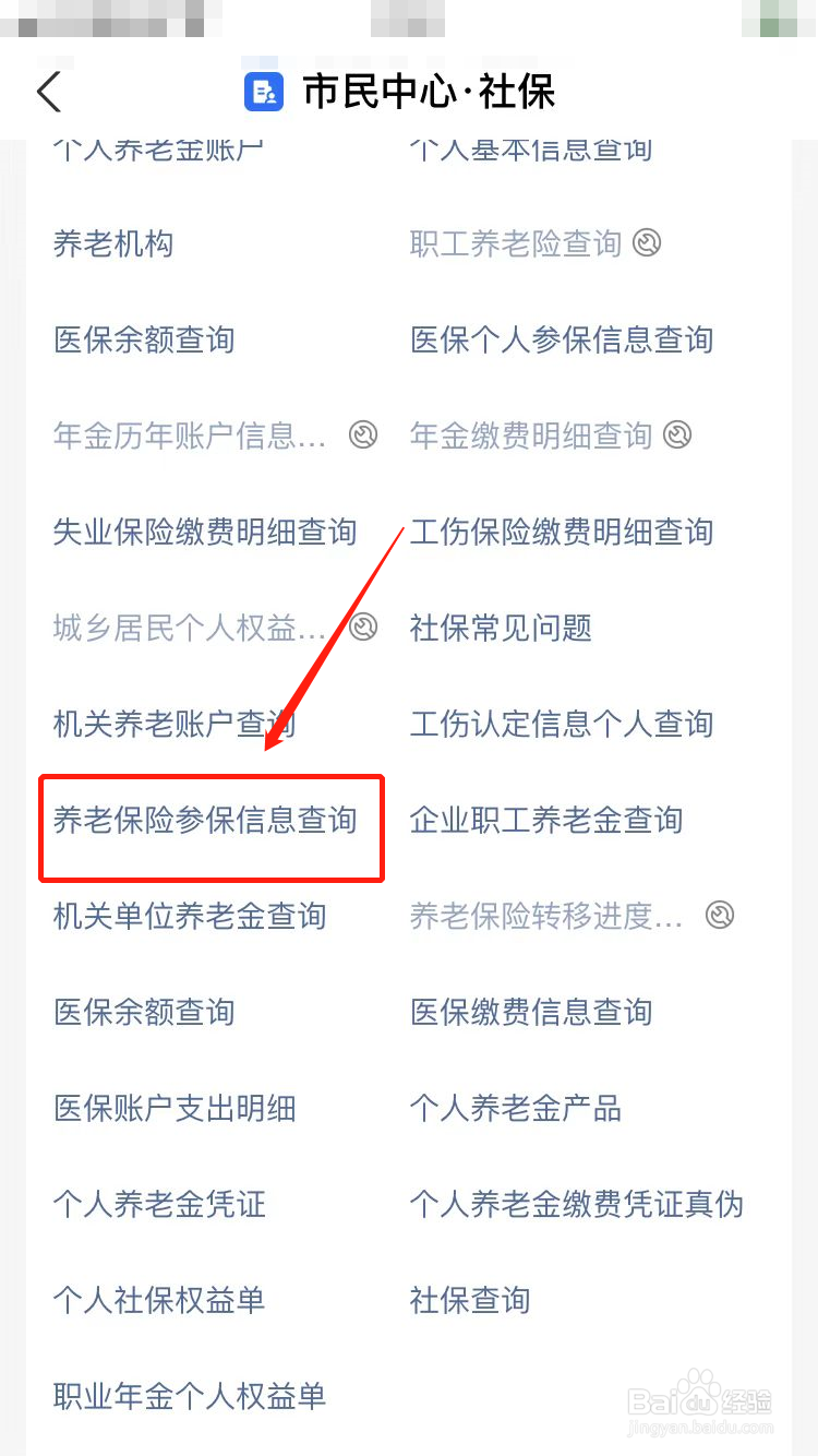 养老保险怎么查询是否已经缴费