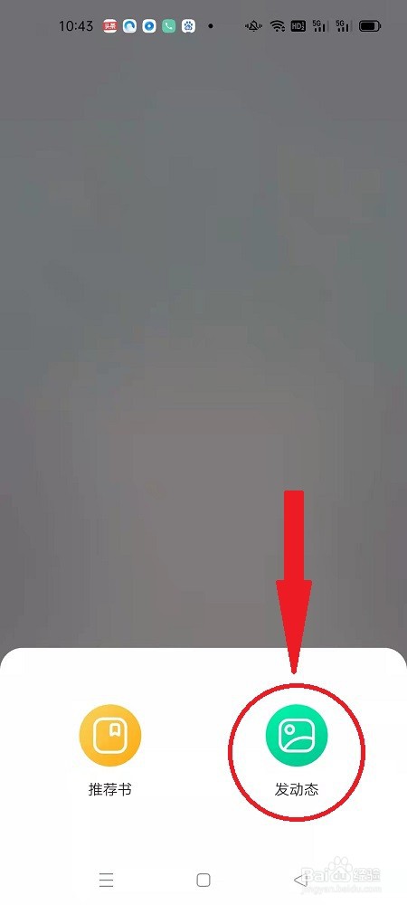 怎么在爱奇艺小说APP发动态