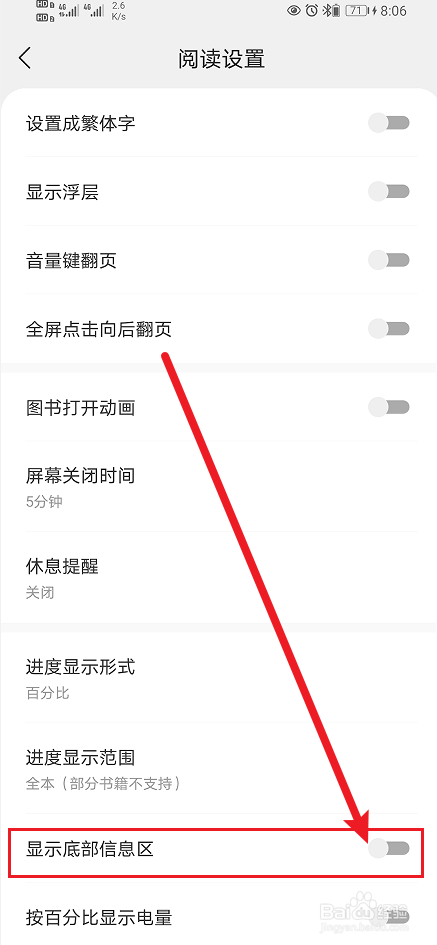 怎么开启速读免费小说App显示底部信息区？