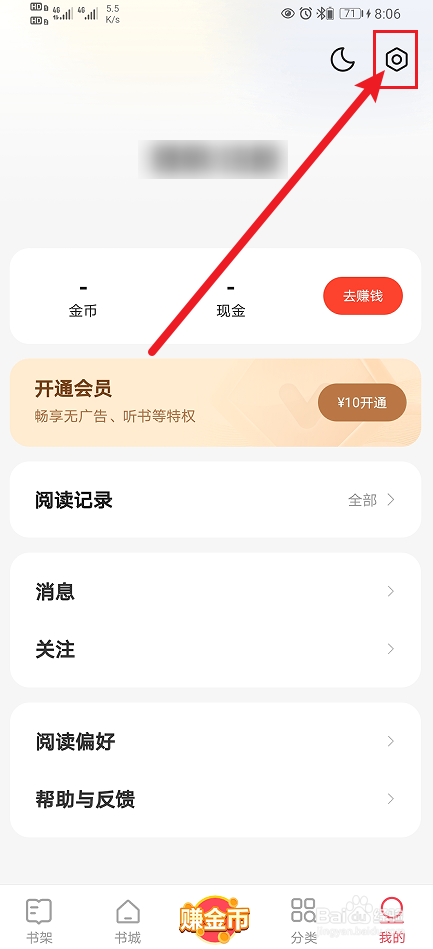 速读免费小说全屏点击向后翻页怎么开启？