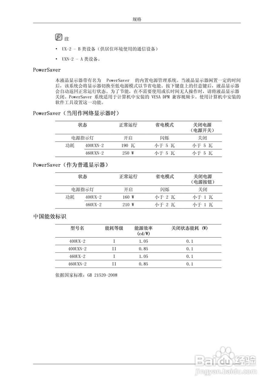 三星460UTN-UD液晶显示器使用说明书:[11]