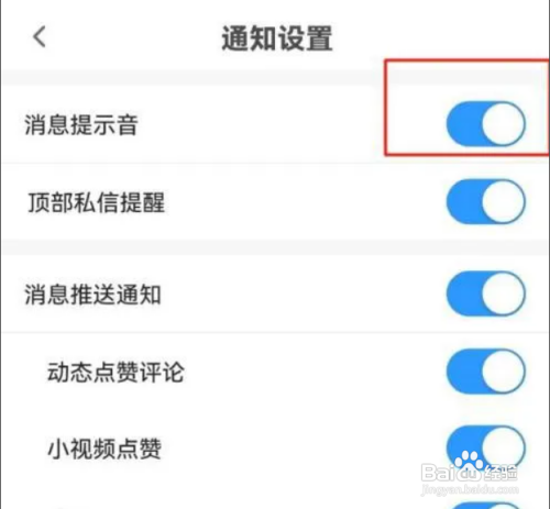 知聊APP怎么开启消息提示音?