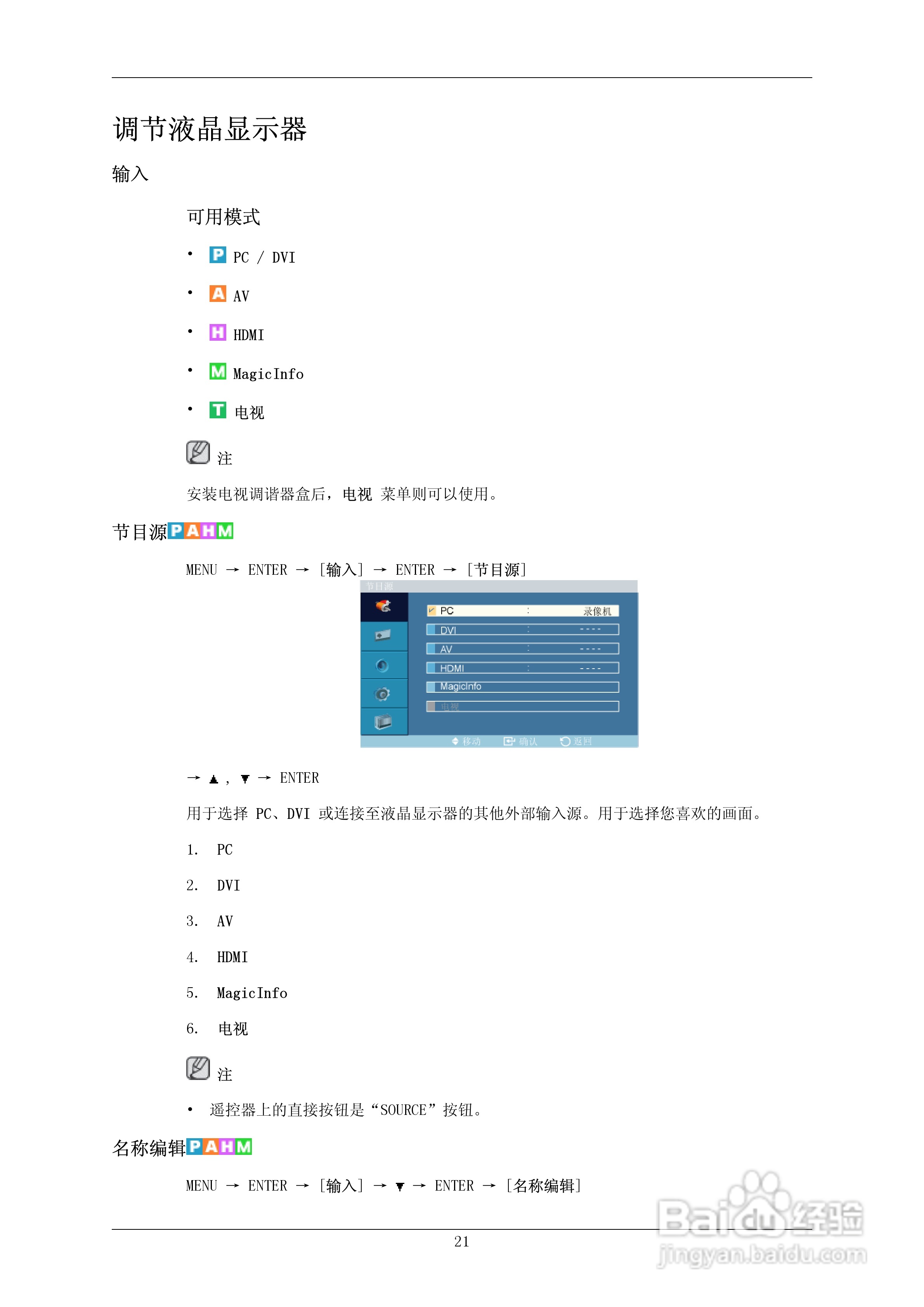 三星700DRN液晶显示器使用说明书:[5]