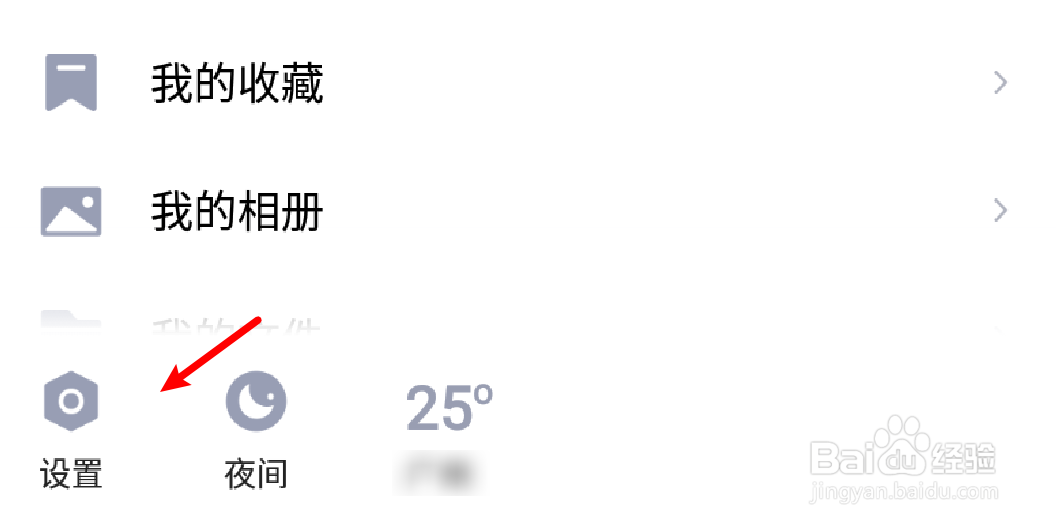 手机QQ怎么设置不提醒与我相关的通知