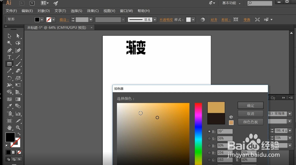 ai里面如何使用填色、描边、渐变工具