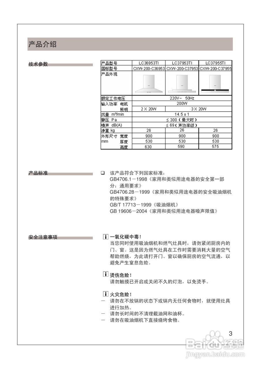 西门子lc3693ti欧式吸油烟机使用安装说明书[1]