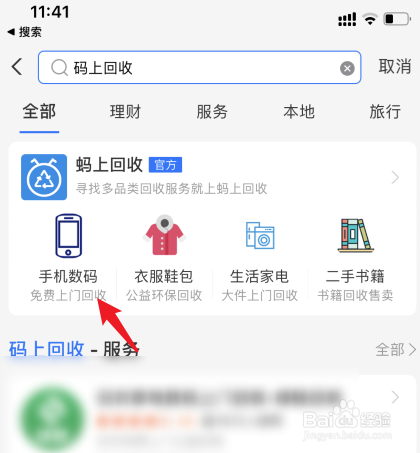 回收手机价格表
