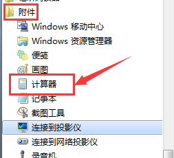 如何开启联想笔记本程序员计算器