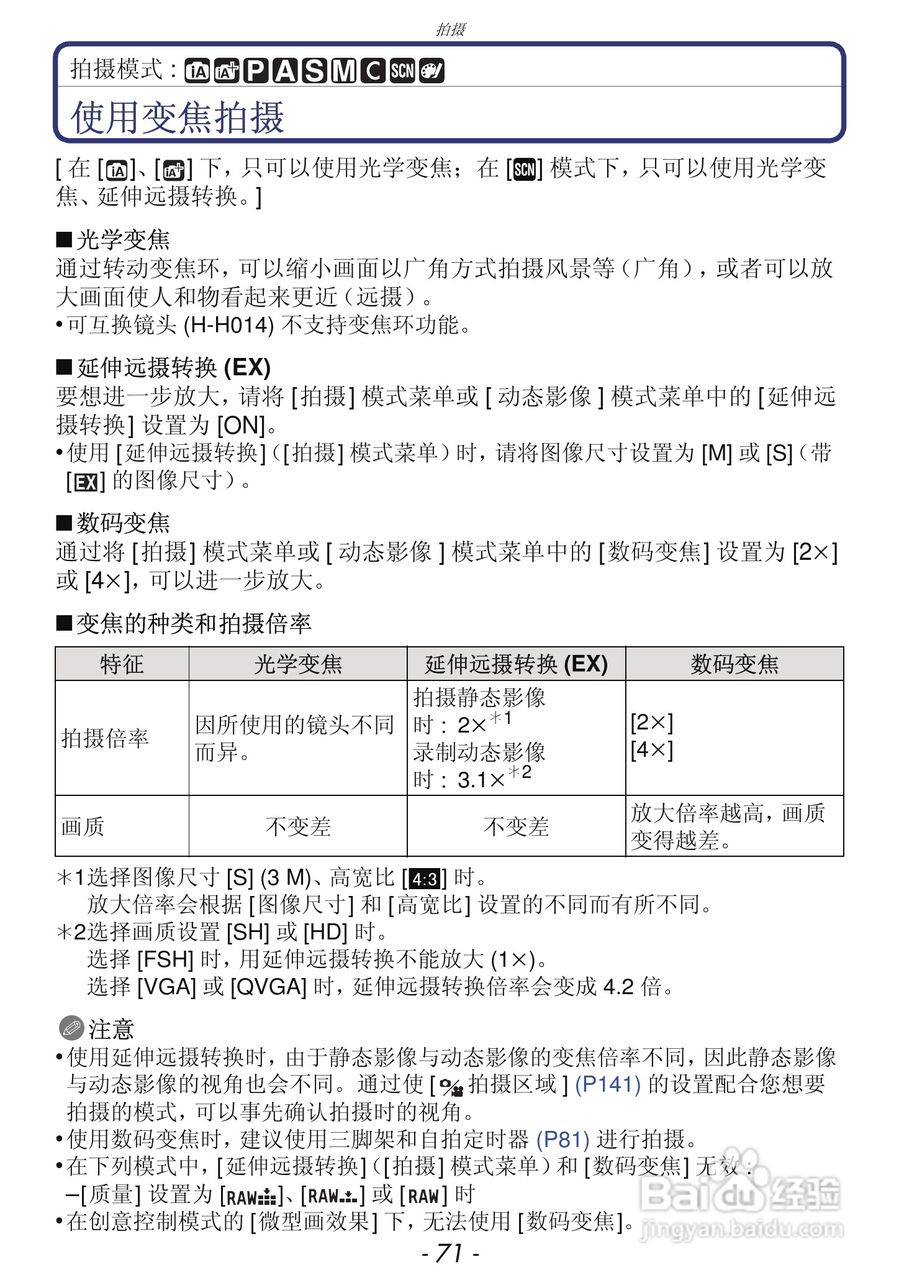 松下DMC-GF3数码相机使用说明书:[8]