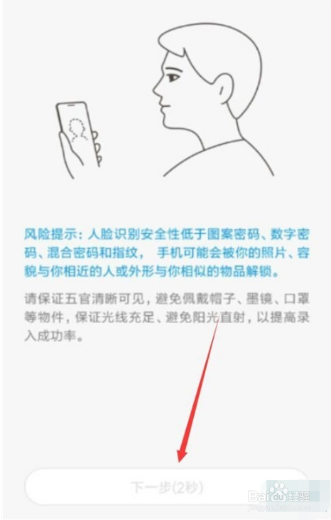 小米9pro如何设置人脸解锁