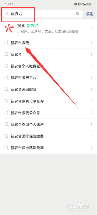 新农合怎么缴费
