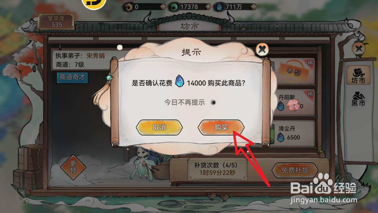 最强祖师里丹阳靴如何购买