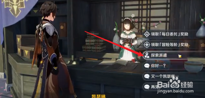 原神第三天飘浮秘灵事前调查完成攻略