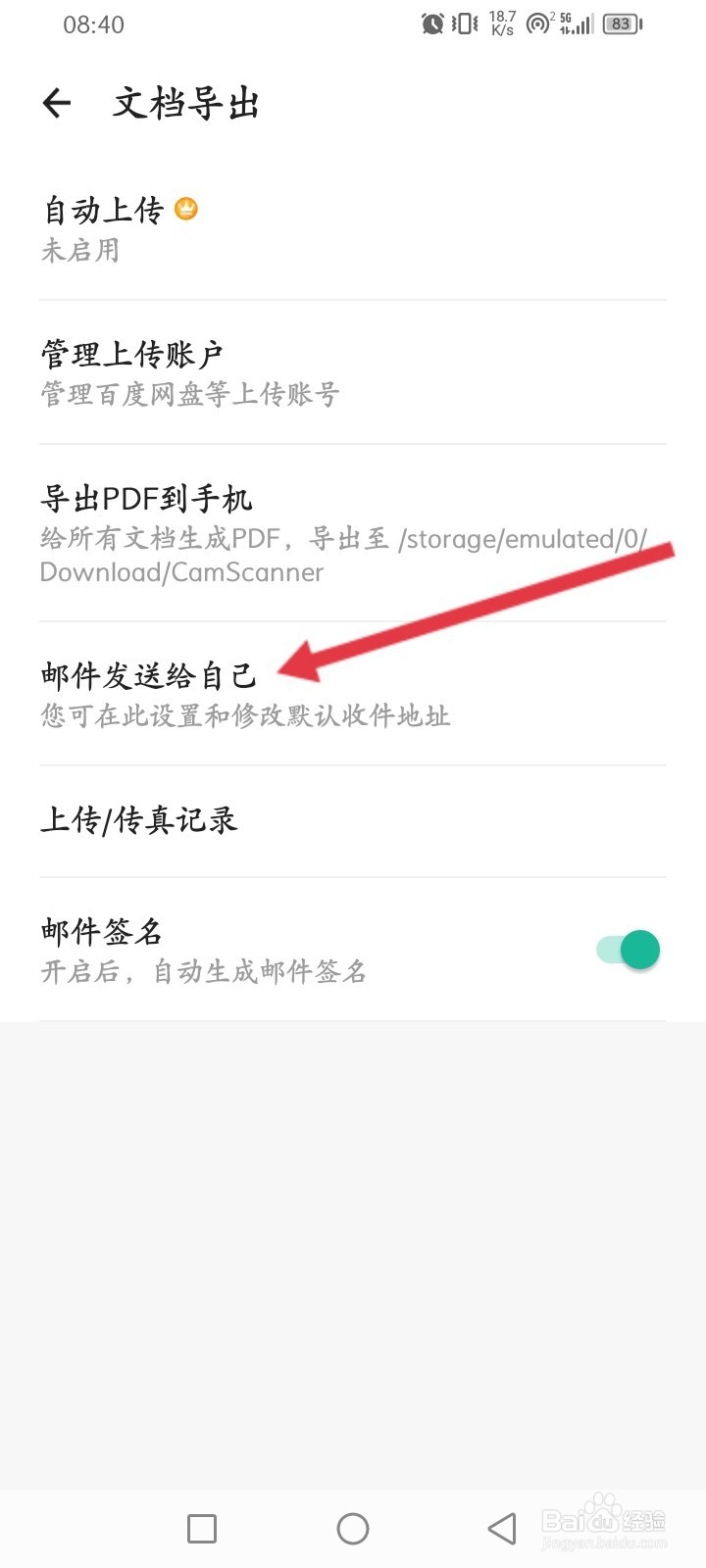 扫描全能王如何文档导出