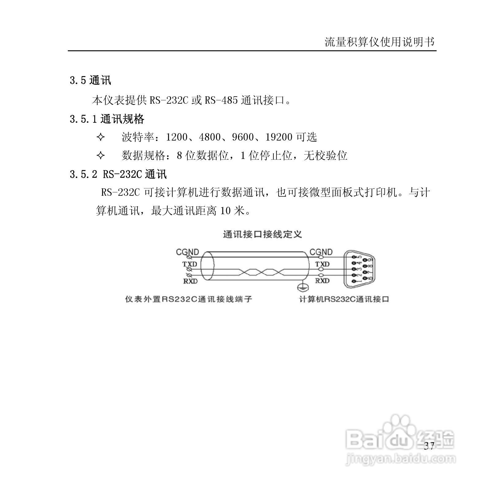 RLJ-2000B流量积算仪说明书:[4]