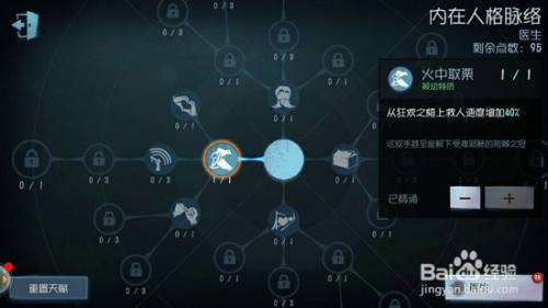 第五人格医生天赋怎么加点 百度经验