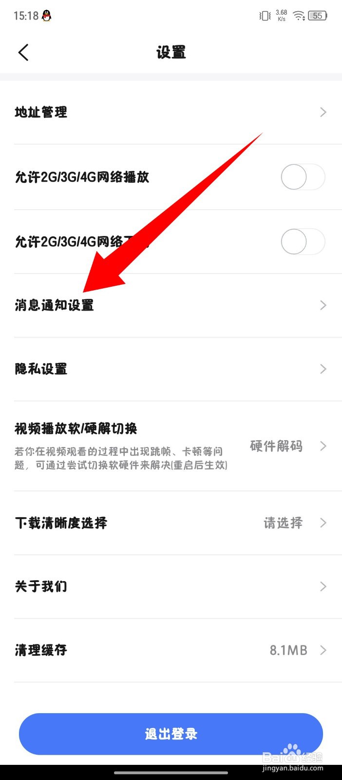 《研途考研》怎么关闭课程评价通知