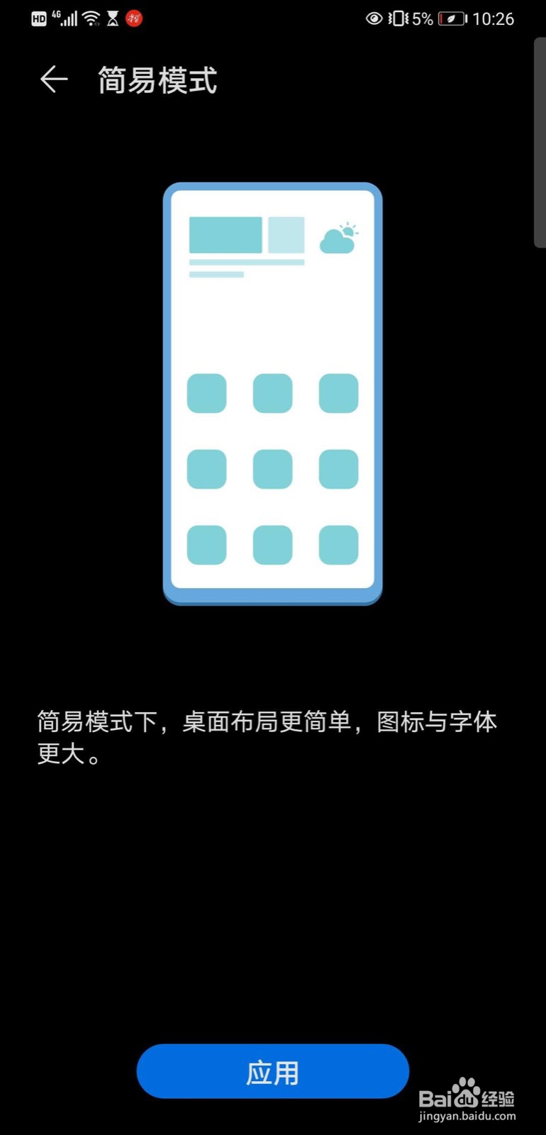 华为手机mate20x如何设置简易模式(老人机模式)