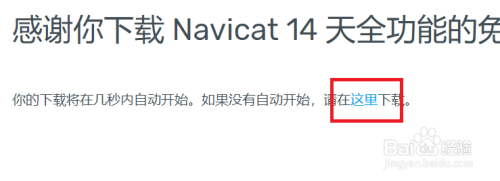 Navicat for SQLite怎么下载