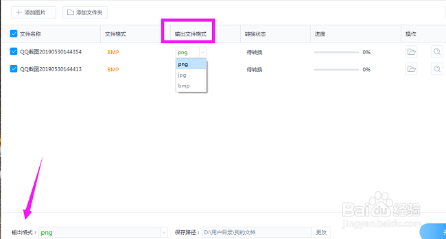 如何将bmp批量转换jpg格式