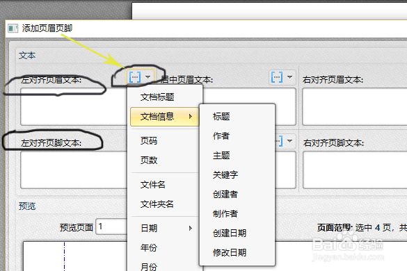 如何用PDF编辑工具添加页眉页脚