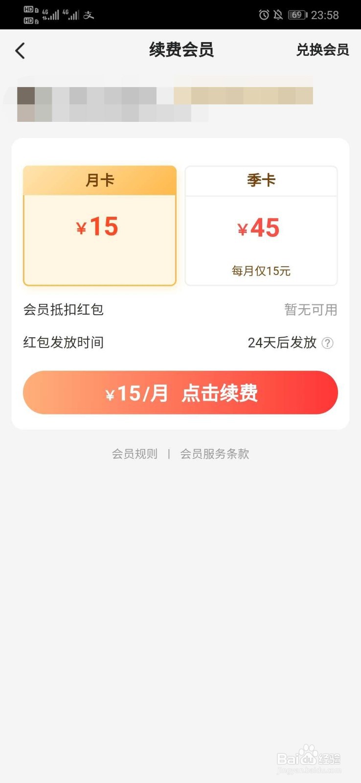 美团外卖怎么续费会员