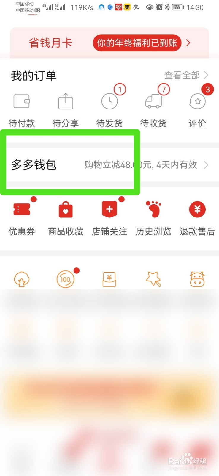 银行卡绑定拼多多怎么解除