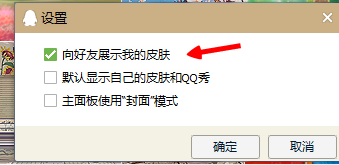 qq透明皮肤怎么弄 qq透明皮肤设置方法