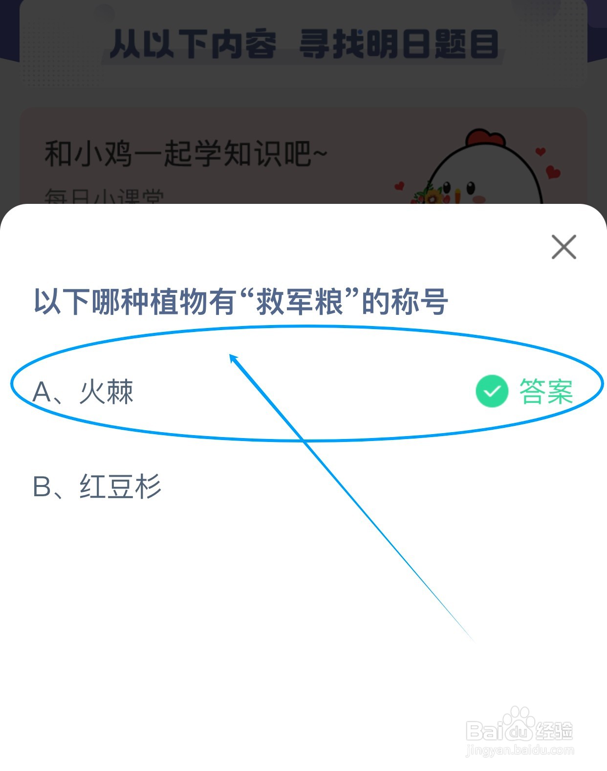蚂蚁庄园：以下哪种植物有“救军粮”的称号？