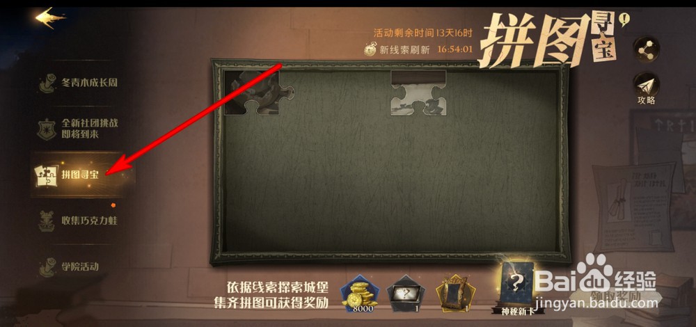 哈利波特魔法觉醒神秘史诗新卡怎么获得