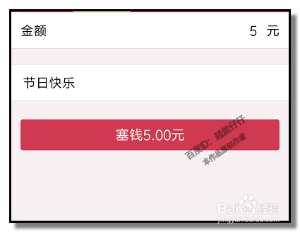 怎样在QQ发红包