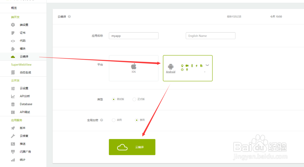 如何快速开发一款混合应用?