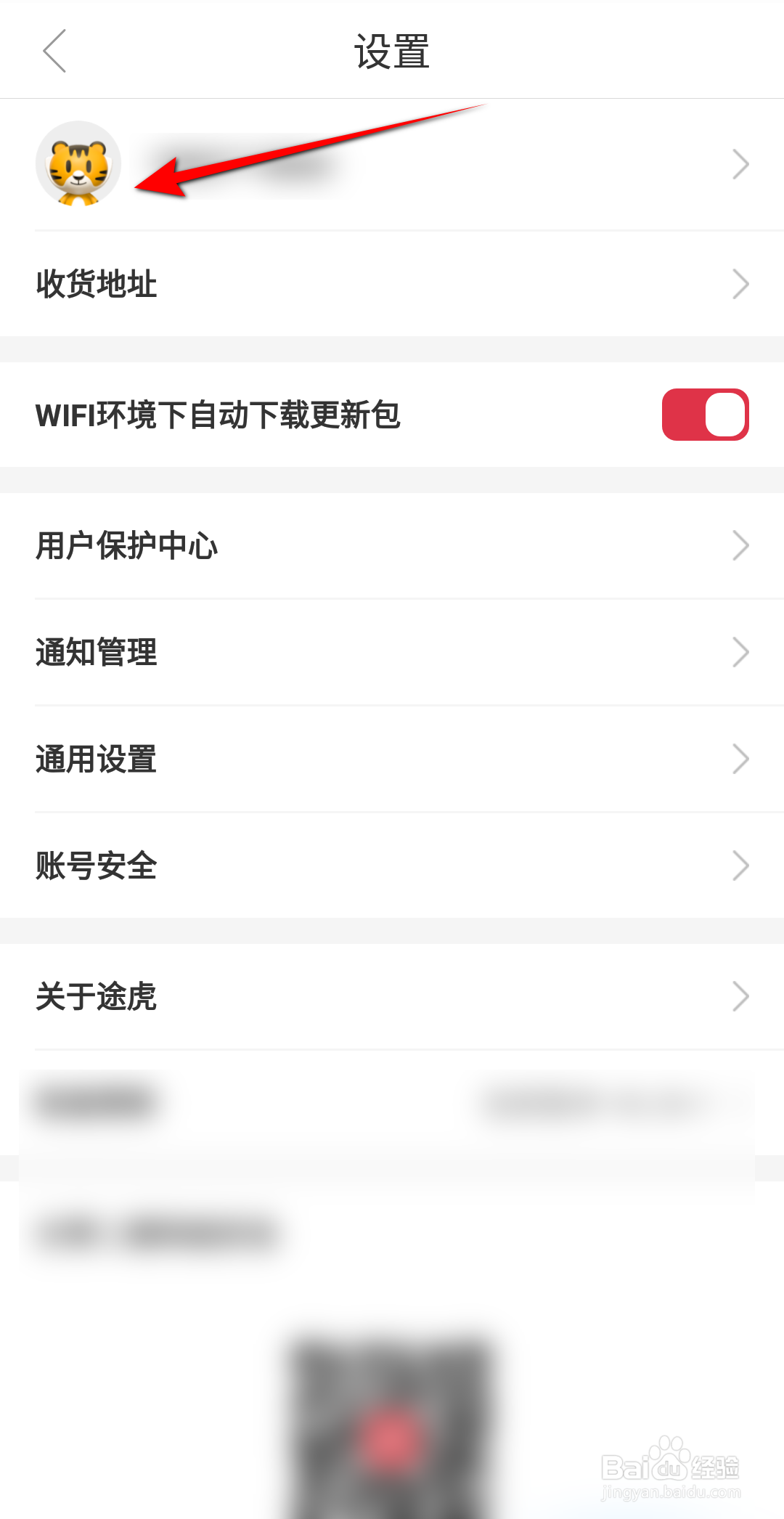 途虎养车怎么设置生日