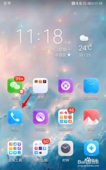 华为手机通话自动录音怎么关闭