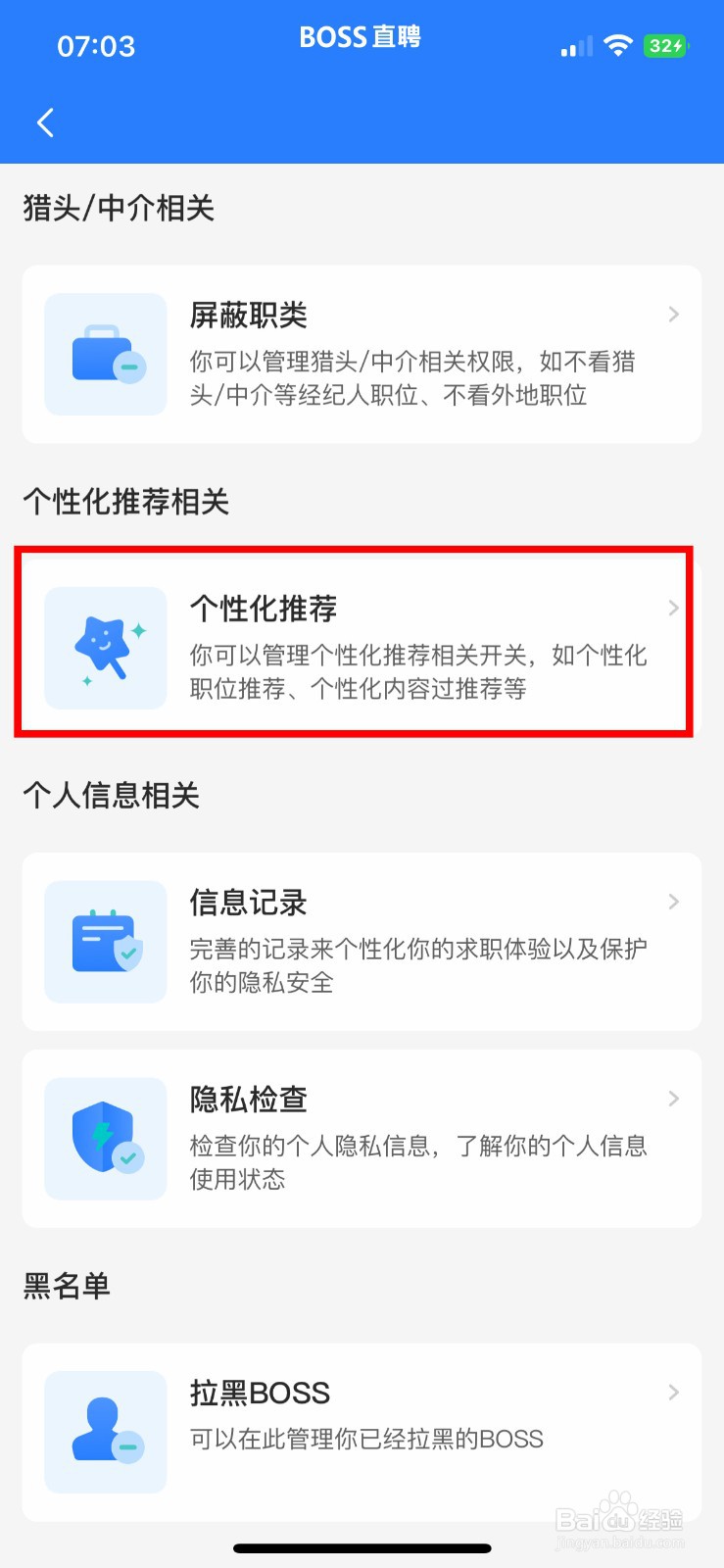 BOSS直聘app软件如何快速关闭个性化内容推荐
