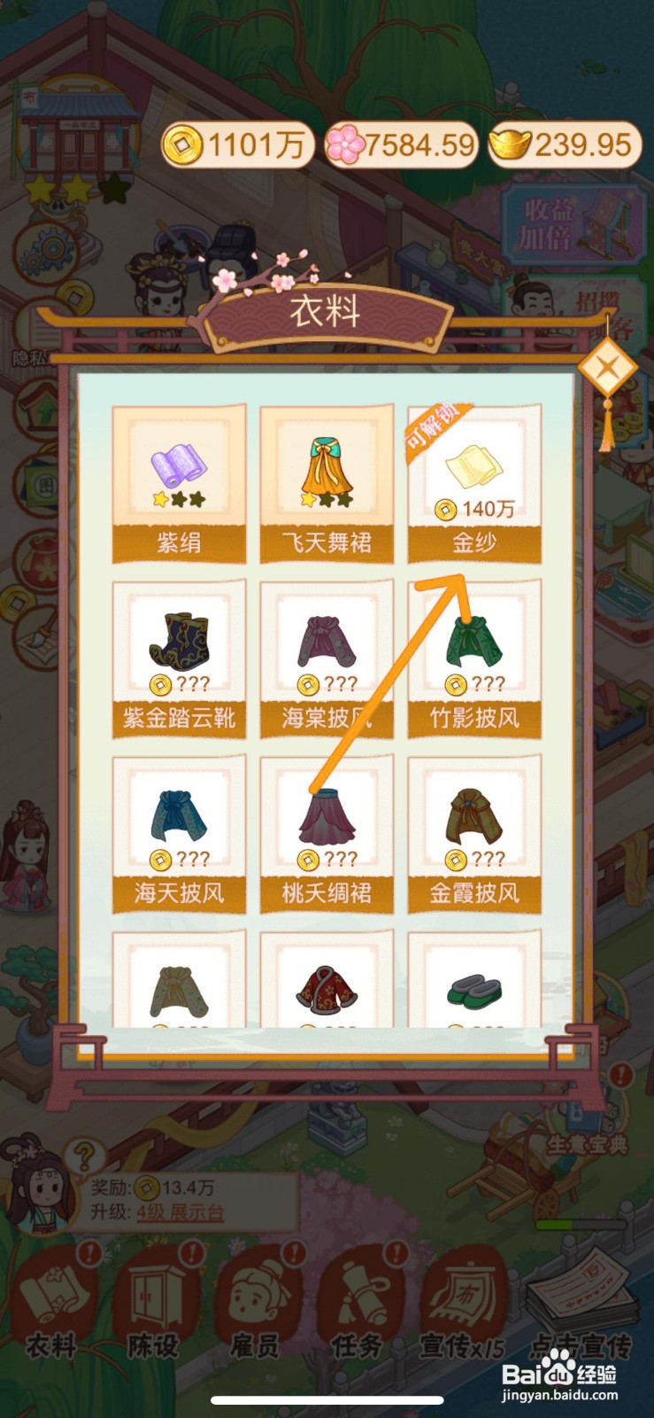 一品布庄怎么给店内制作金纱