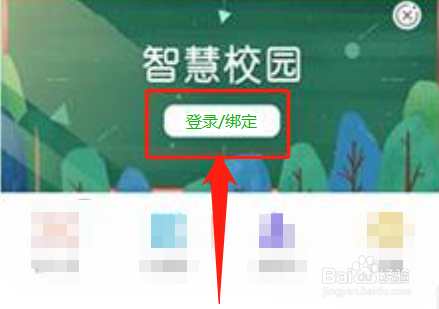 农行掌银智慧校园怎么注册
