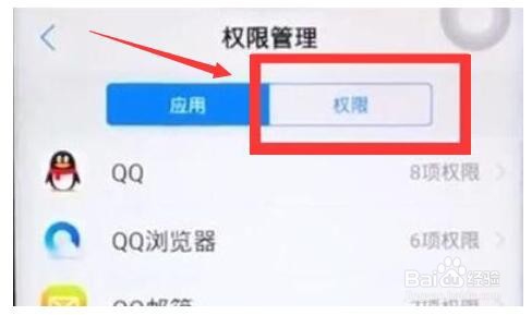 iqoopro打开摄像头权限的操作步骤