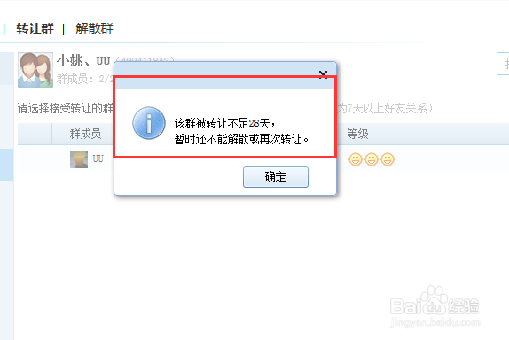 如何申请恢复转让的qq群群主身份