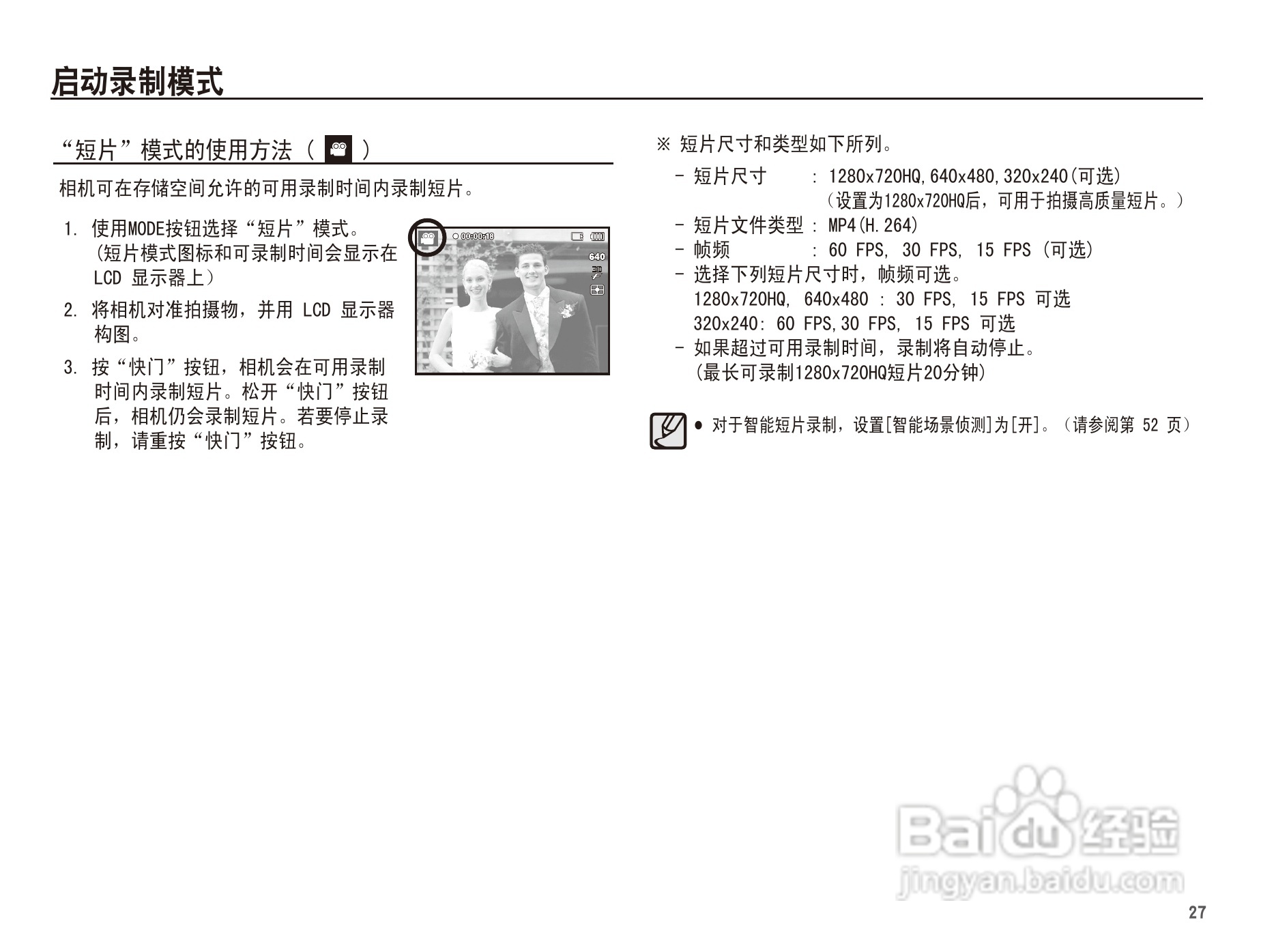 三星WP10数码相机使用说明书:[3]