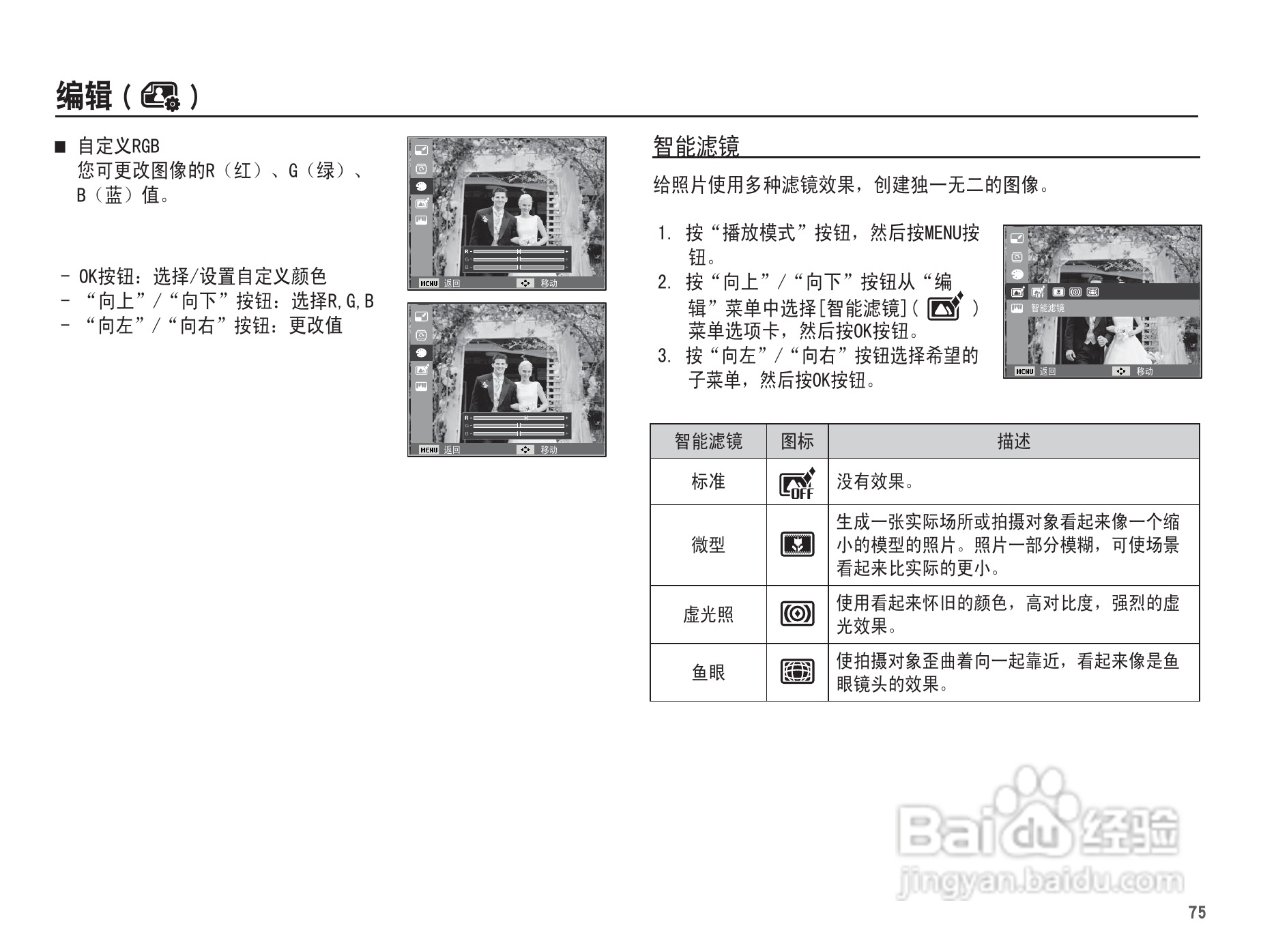 三星WP10数码相机使用说明书:[8]