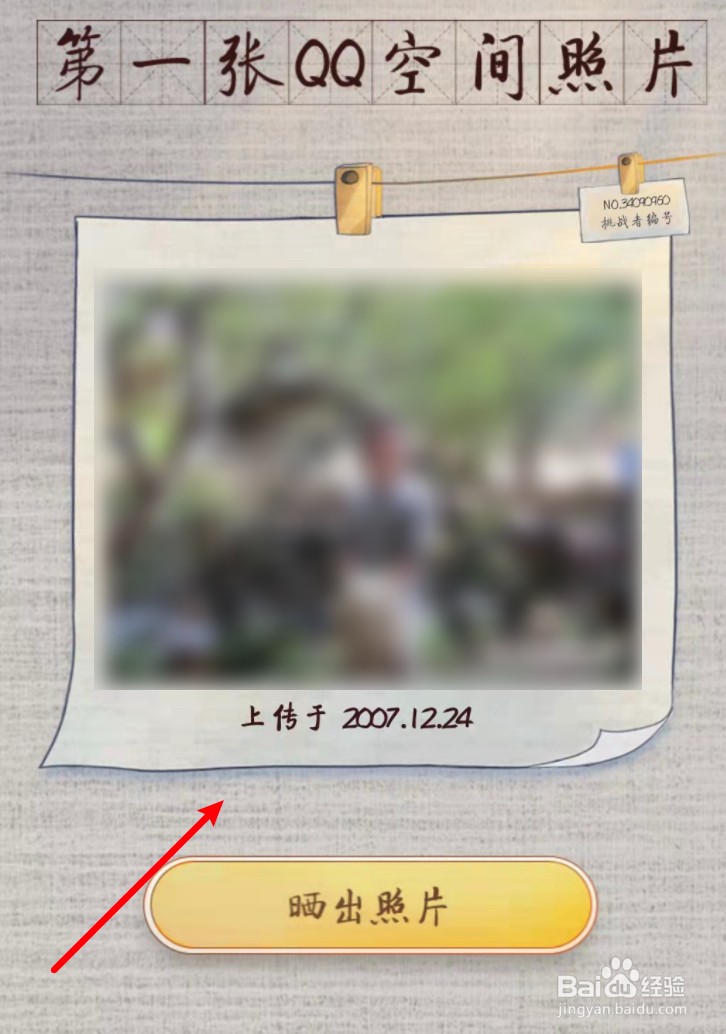 QQ怎么查看自己发布在QQ空间上的第一张照片