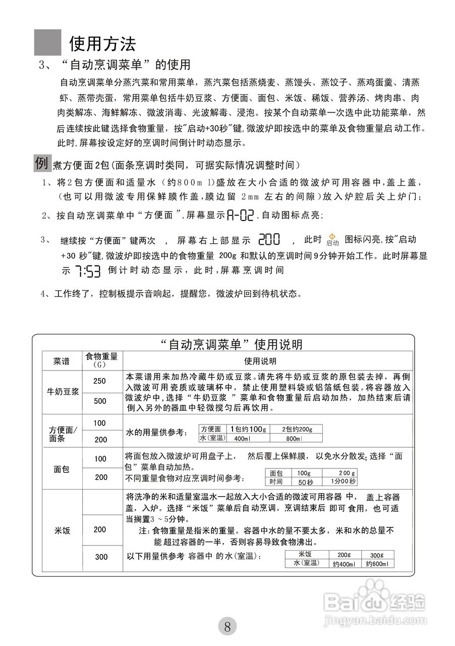 海尔家用微波炉MYC-2070EDGZN使用说明书:[1]