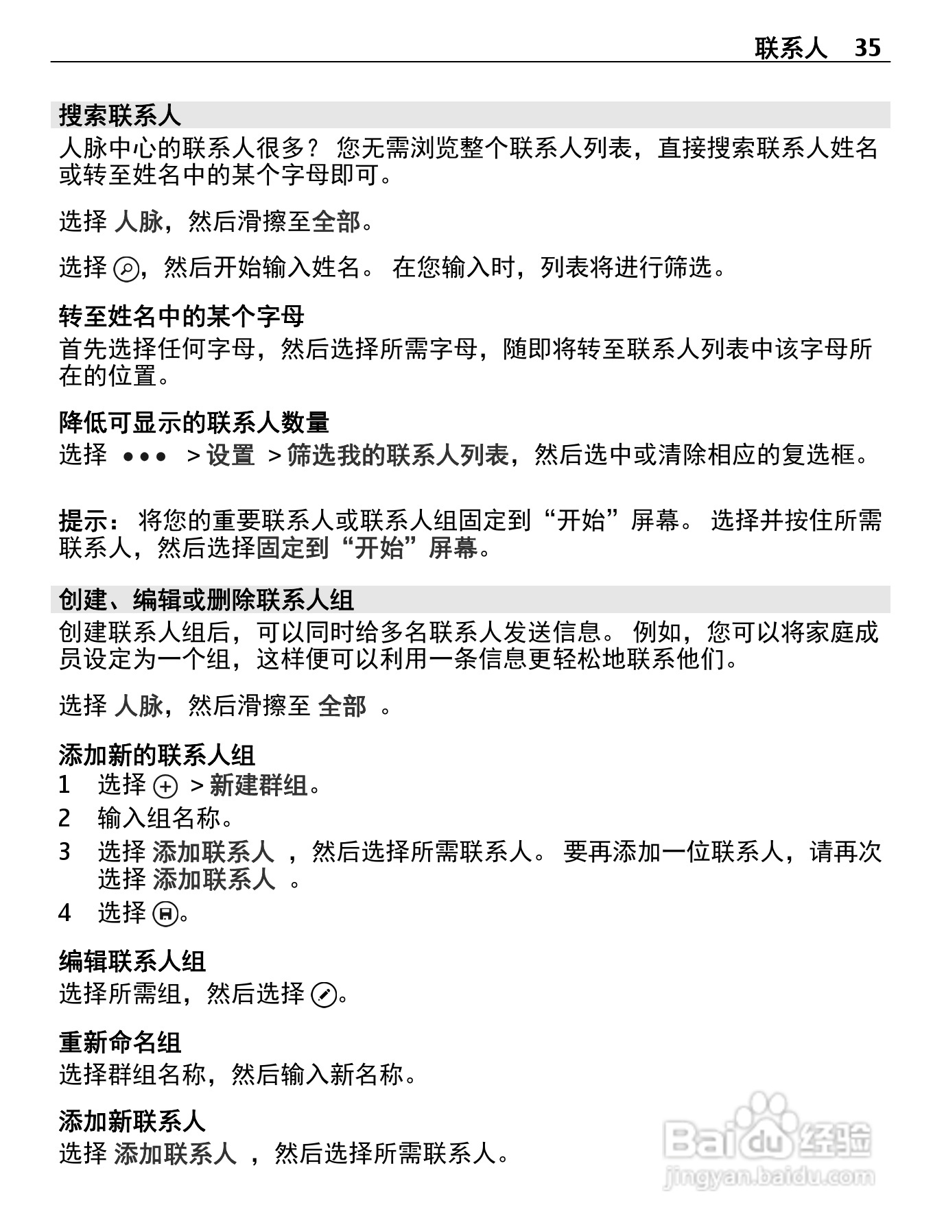 诺基亚Nokia Lumia 610手机使用说明书:[4]