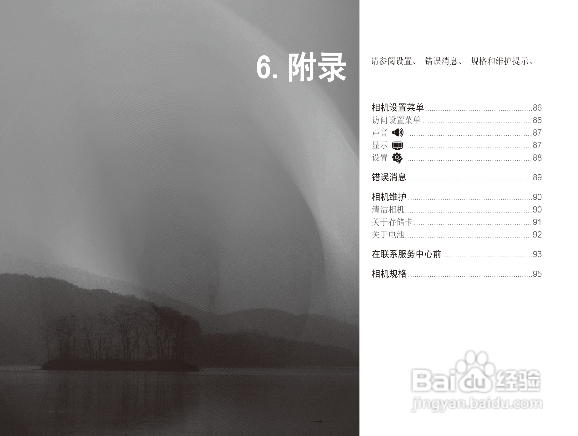 三星NV9数码相机使用说明书:[9]