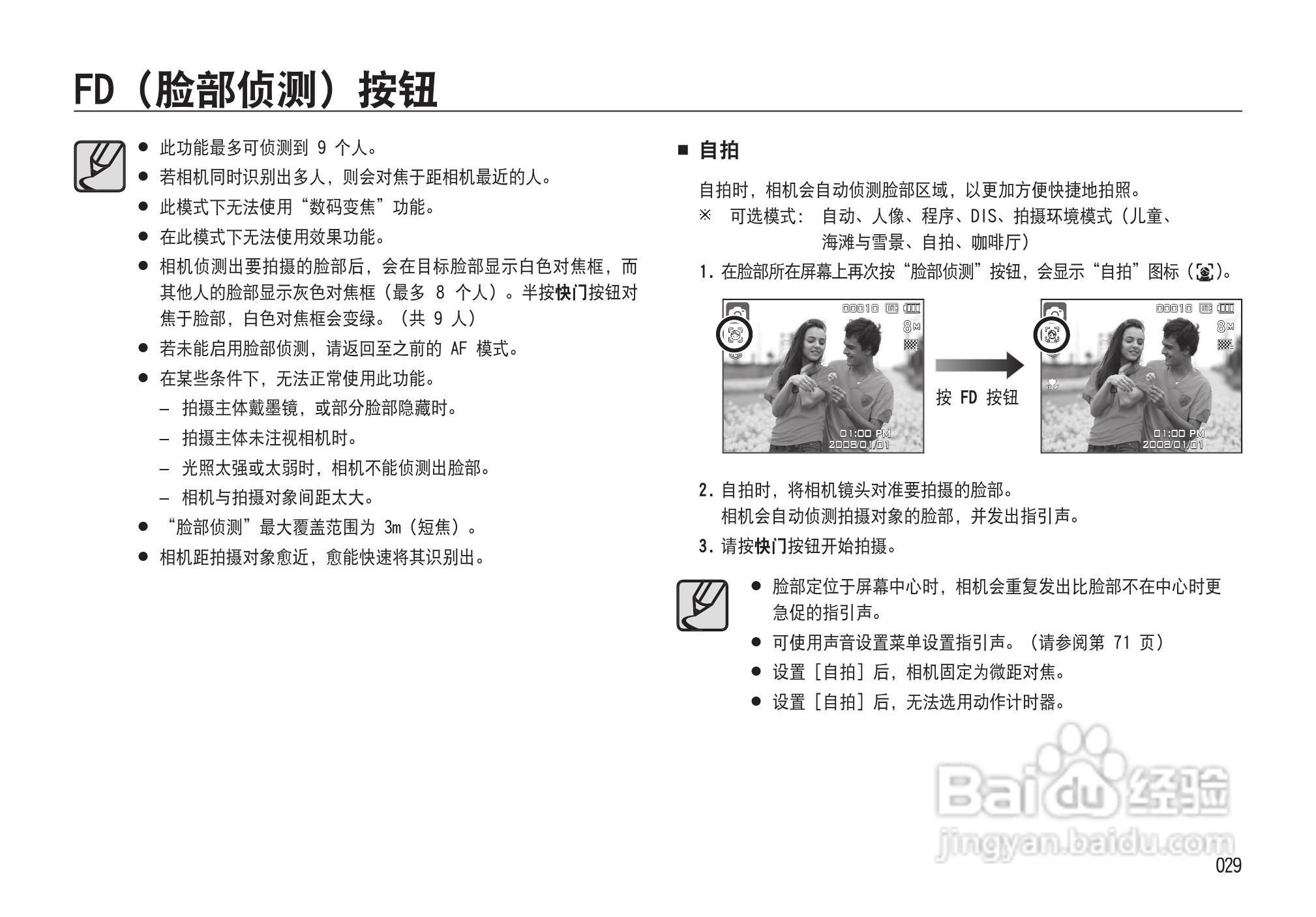 三星NV33数码相机使用说明书:[3]