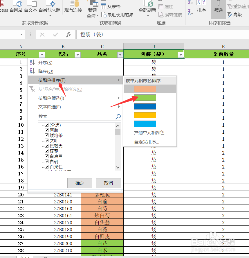 excel如何进行筛选