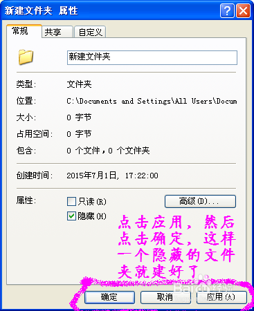 如何在电脑磁盘上建立隐藏文件夹。